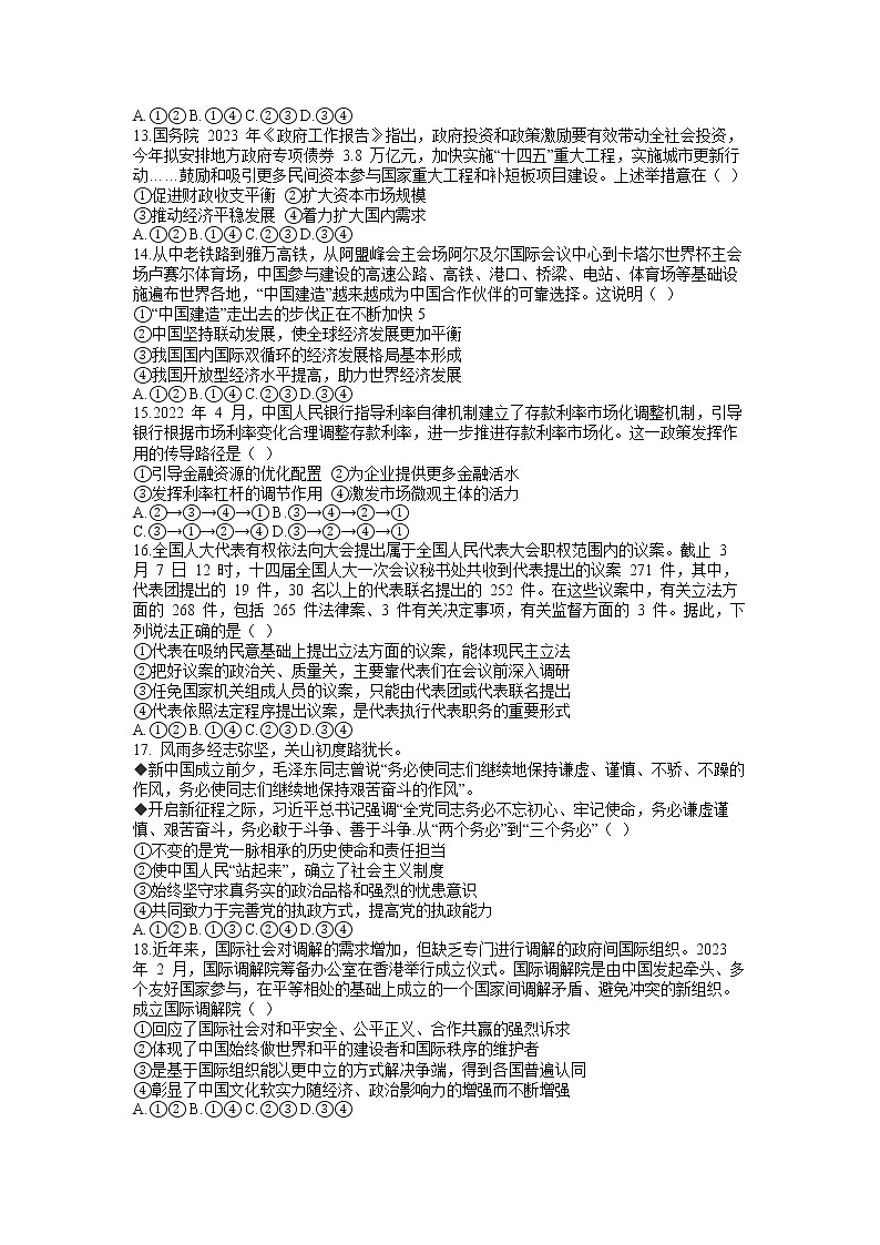 陕西省宝鸡市陈仓区等2地2022-2023学年高三文综下学期三模试题（Word版附答案）03