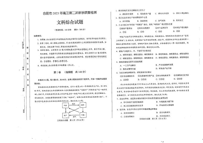 2023届安徽省合肥市高三第二次教学质量检测 文综01