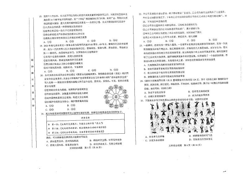 2023届安徽省合肥市高三第二次教学质量检测 文综03