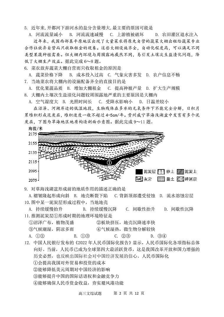 2023届陕西省西安市长安区高三第一次模拟考试 文综02