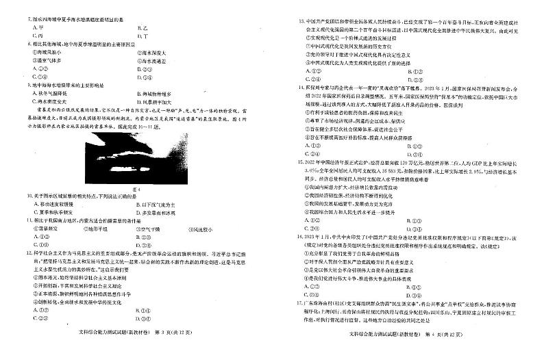安徽省新高考联盟2023届高三下学期4月教学质量测评文综试题第2页