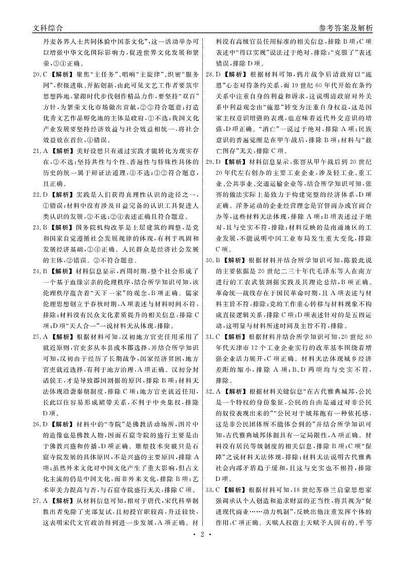 江西省赣抚吉十一校联盟体2023届高三4月联考 文综答案和解析 试卷02