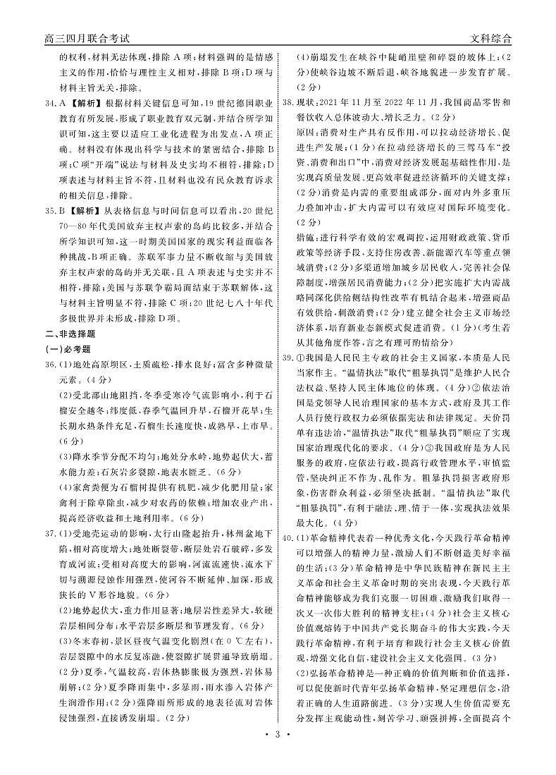 江西省赣抚吉十一校联盟体2023届高三4月联考 文综答案和解析 试卷03