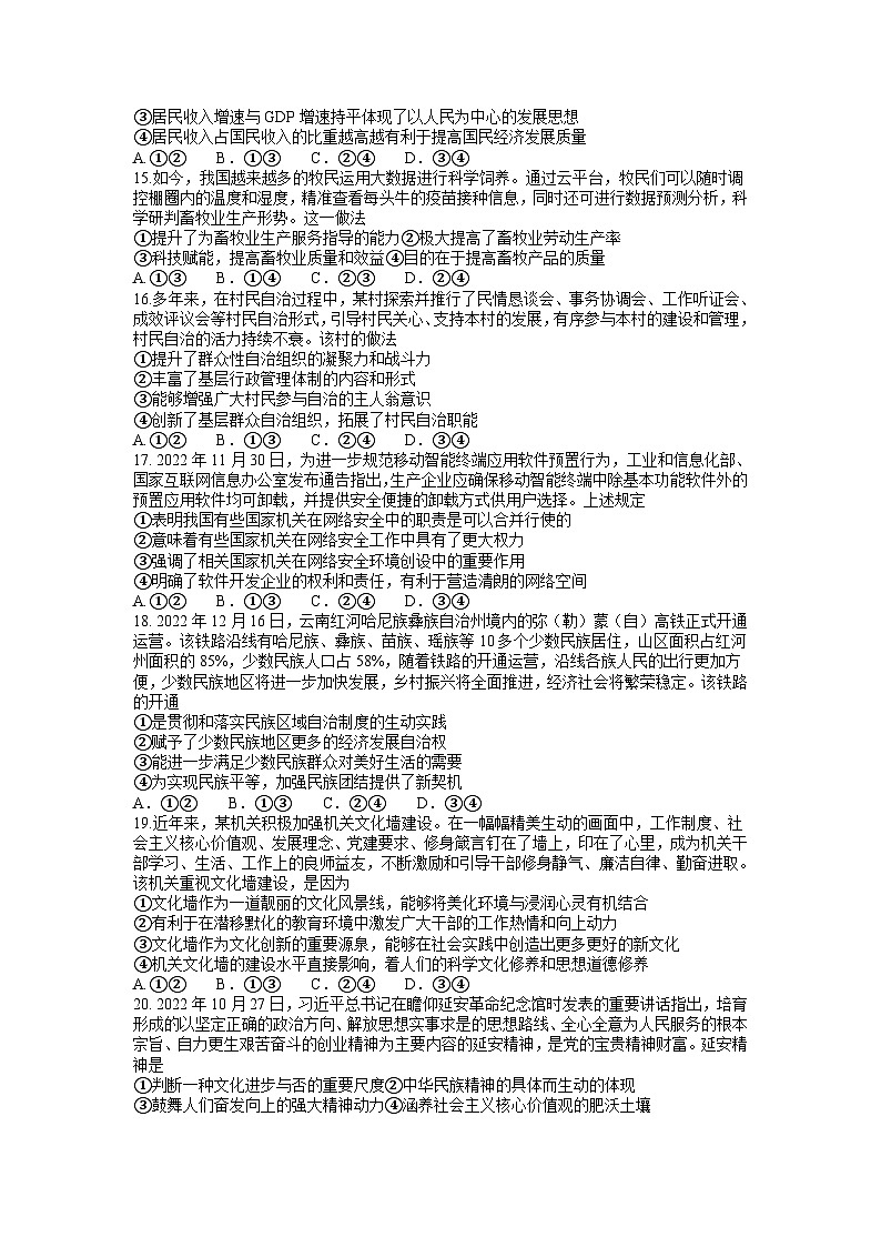 2023届湘豫名校联考高三第三次模拟考试（5月）文综试题第3页