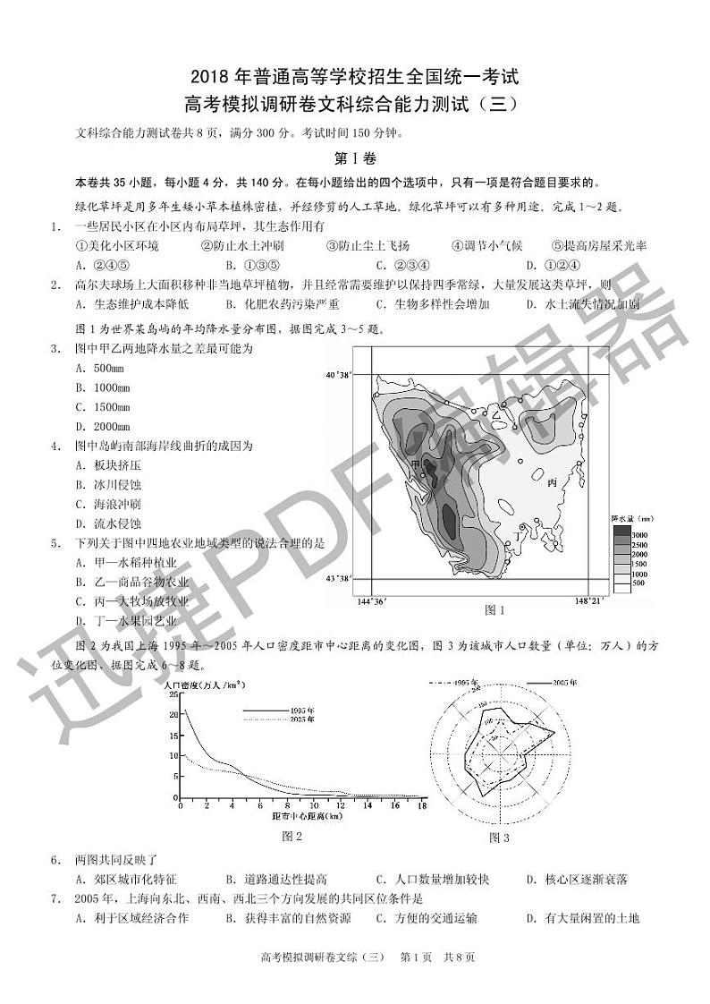 2018年普通高等学校招生全国统一考试高考模拟调研卷文综（三）第1页