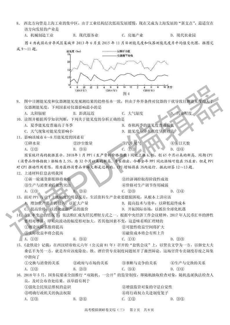 2018年普通高等学校招生全国统一考试高考模拟调研卷文综（三）第2页