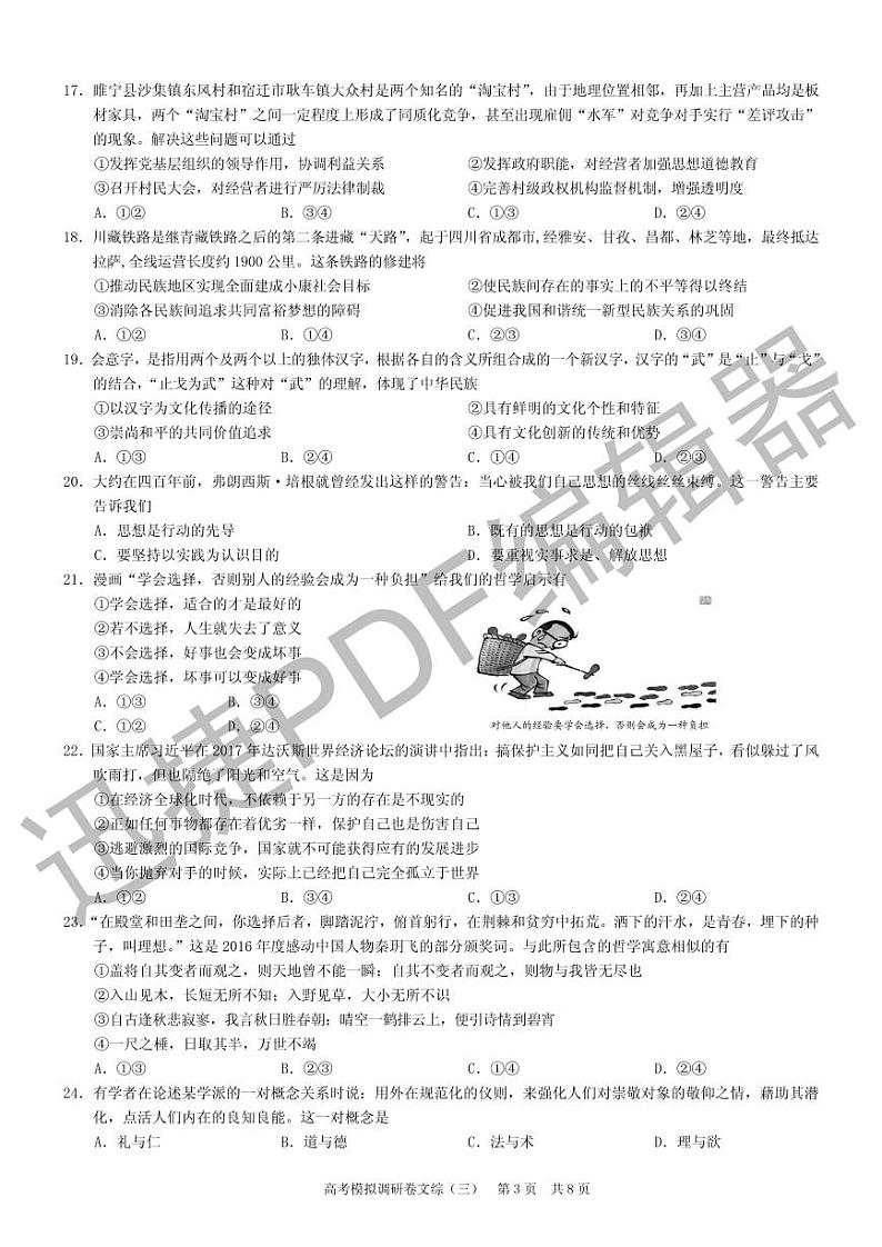 2018年普通高等学校招生全国统一考试高考模拟调研卷文综（三）第3页