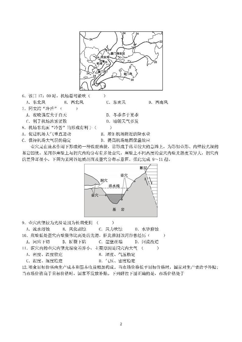 四川省成都七中2023届高三下期周测试文科综合试卷（3月31日）第2页