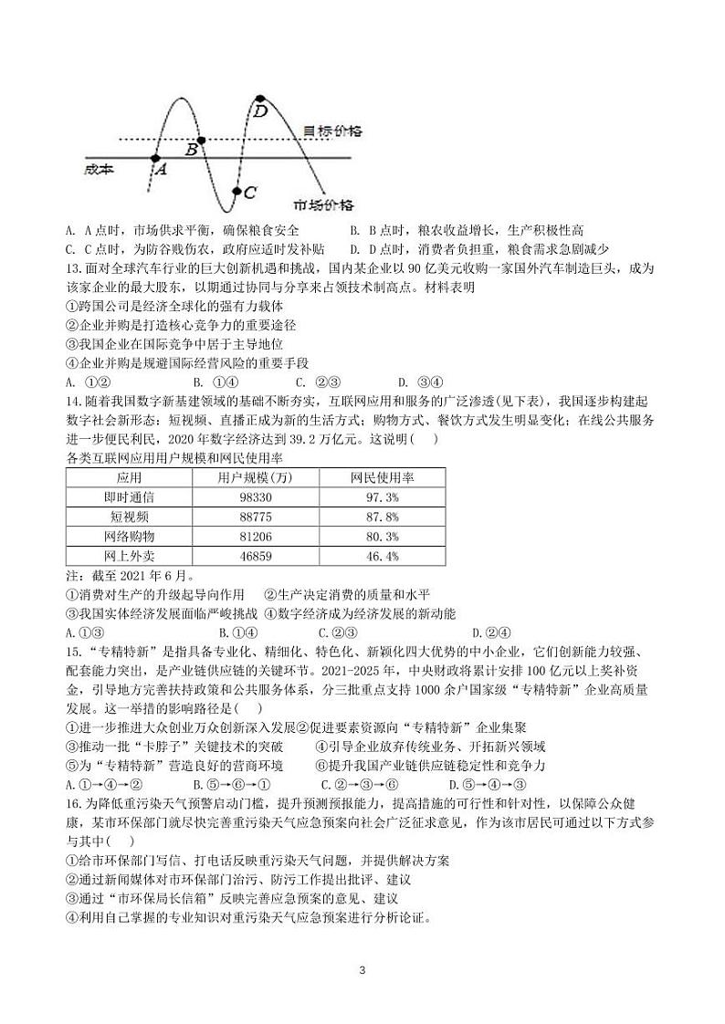 四川省成都七中2023届高三下期周测试文科综合试卷（3月31日）第3页