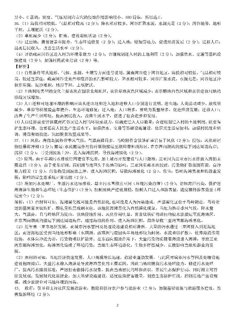 四川省成都七中2023届高三下期周测试文科综合试卷（3月31日）答案第2页