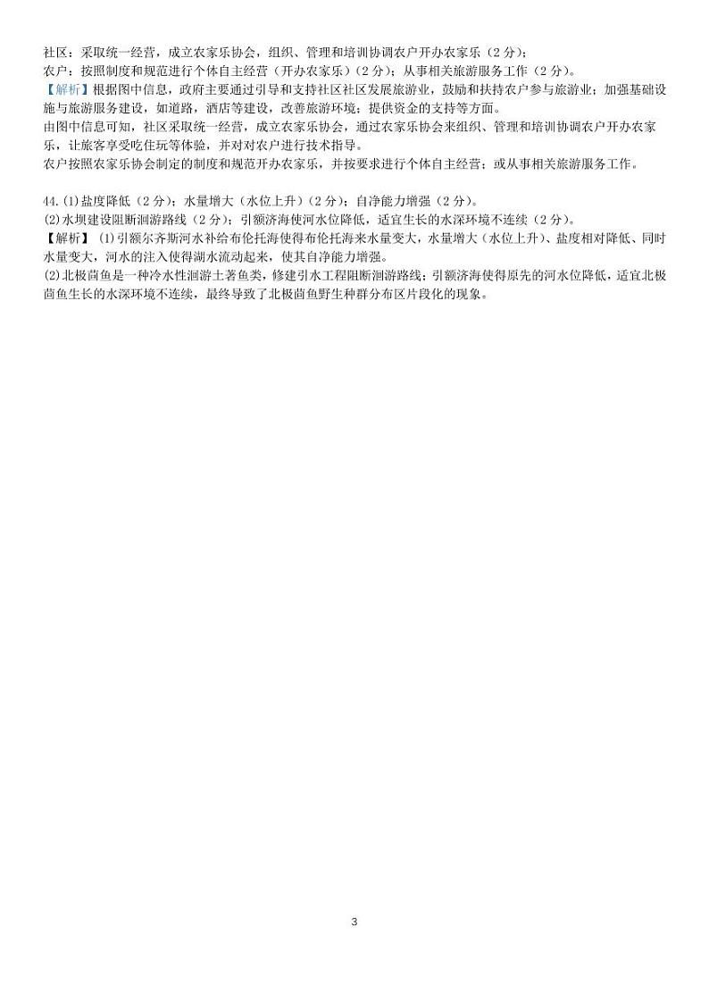 四川省成都七中2023届高三下期周测试文科综合试卷（3月31日）答案第3页