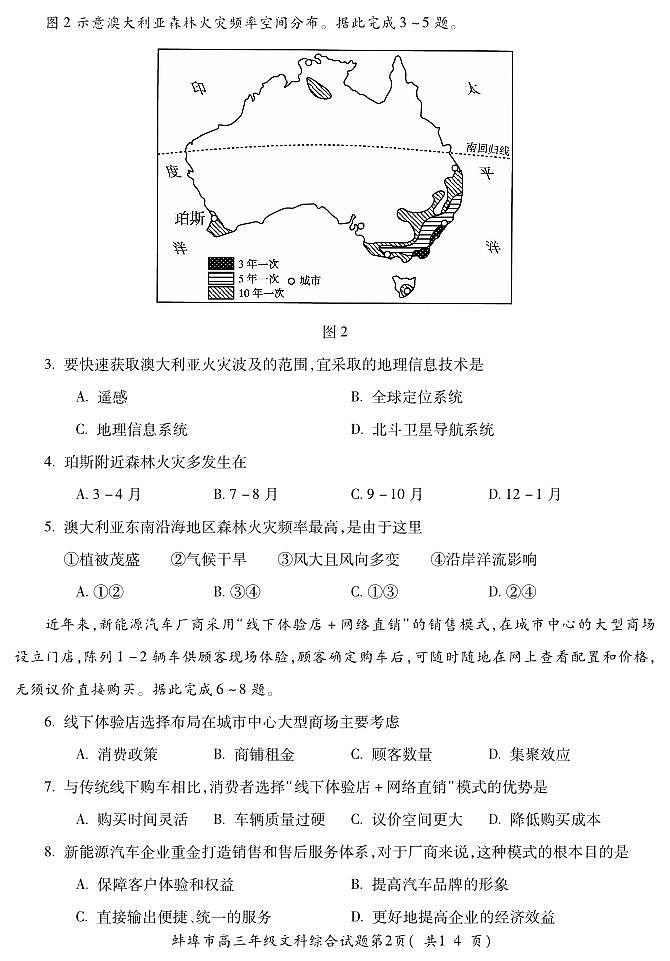 2023届安徽省蚌埠市高三第四次教学质量检查考试文综试题02
