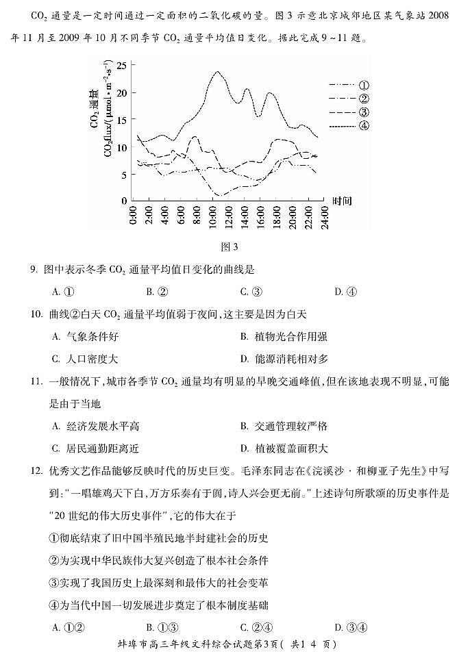 2023届安徽省蚌埠市高三第四次教学质量检查考试文综试题03