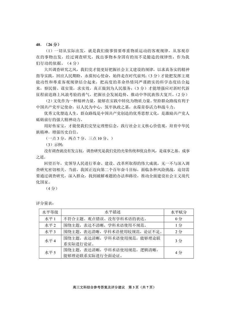 贵州省贵阳市2023届高三适应性考试（二)  文综答案第3页