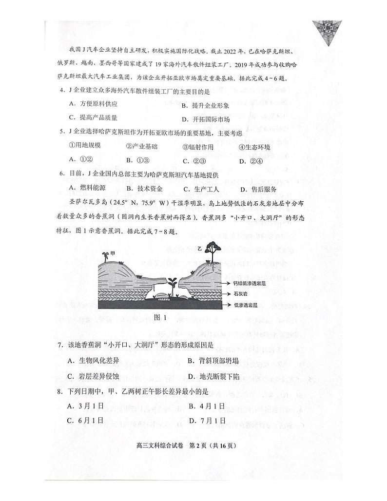 贵州省贵阳市2023届高三适应性考试（二）文综试卷第2页