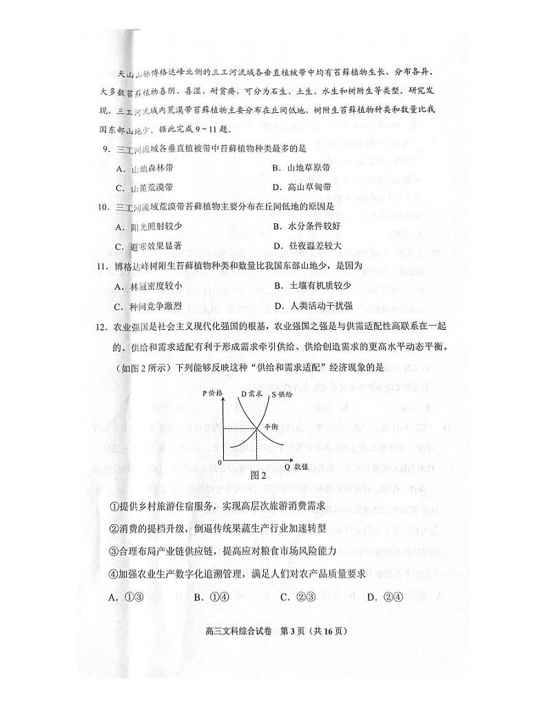 贵州省贵阳市2023届高三适应性考试（二）文综试卷第3页