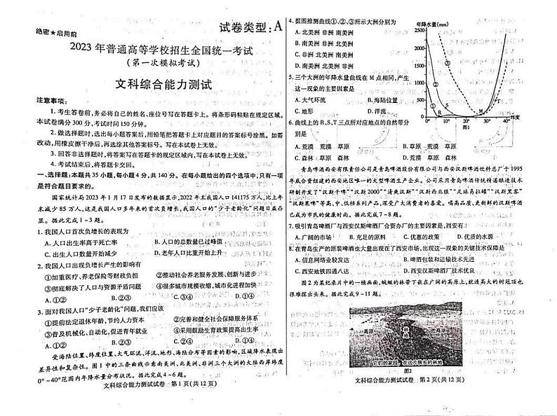 2023届内蒙古包头市高三一模考试丨文综01