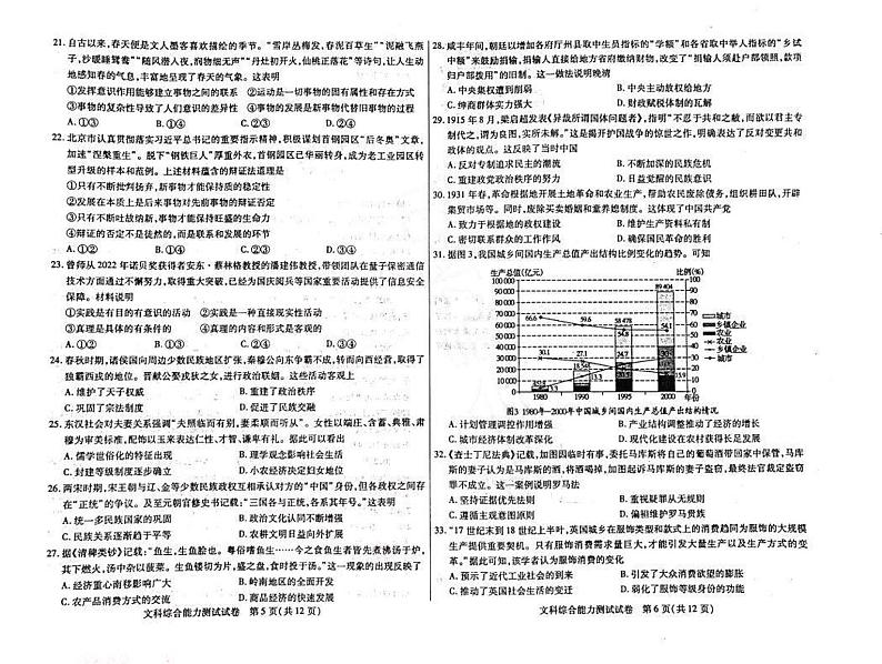 2023届内蒙古包头市高三一模考试丨文综03