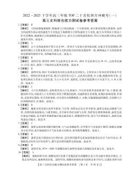 河南省2022-2023学年高三年级TOP二十名校四月冲刺考（一）文综参考答案和解析