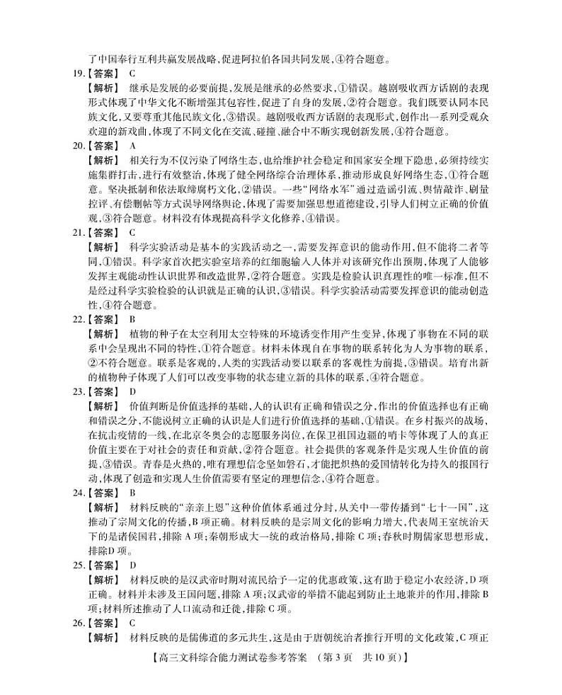 河南省2022-2023学年高三年级TOP二十名校四月冲刺考（一）文综参考答案和解析第3页