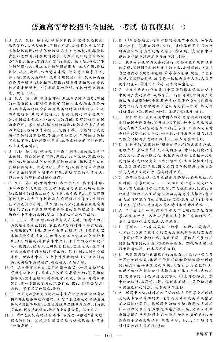 文科综合试卷   答案（一）第1页