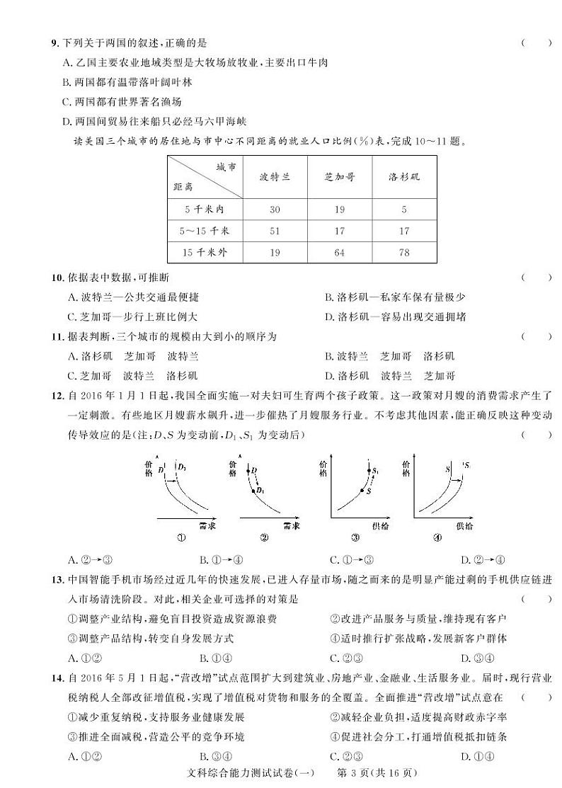 黑龙江省2019届 普通高等学校招生全国统一考试   仿真模拟(一)  文科综合试卷第3页