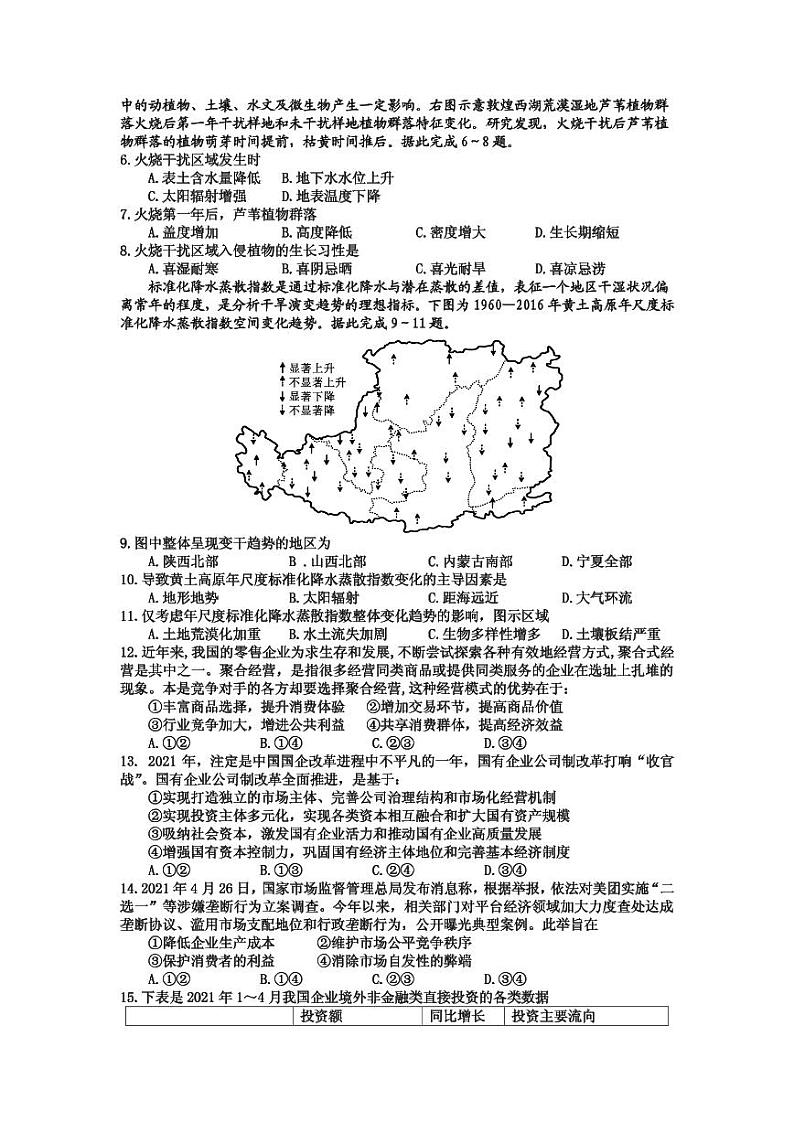 2021届四川省射洪市高三下学期5月高考考前模拟测试文科综合试题 PDF版02