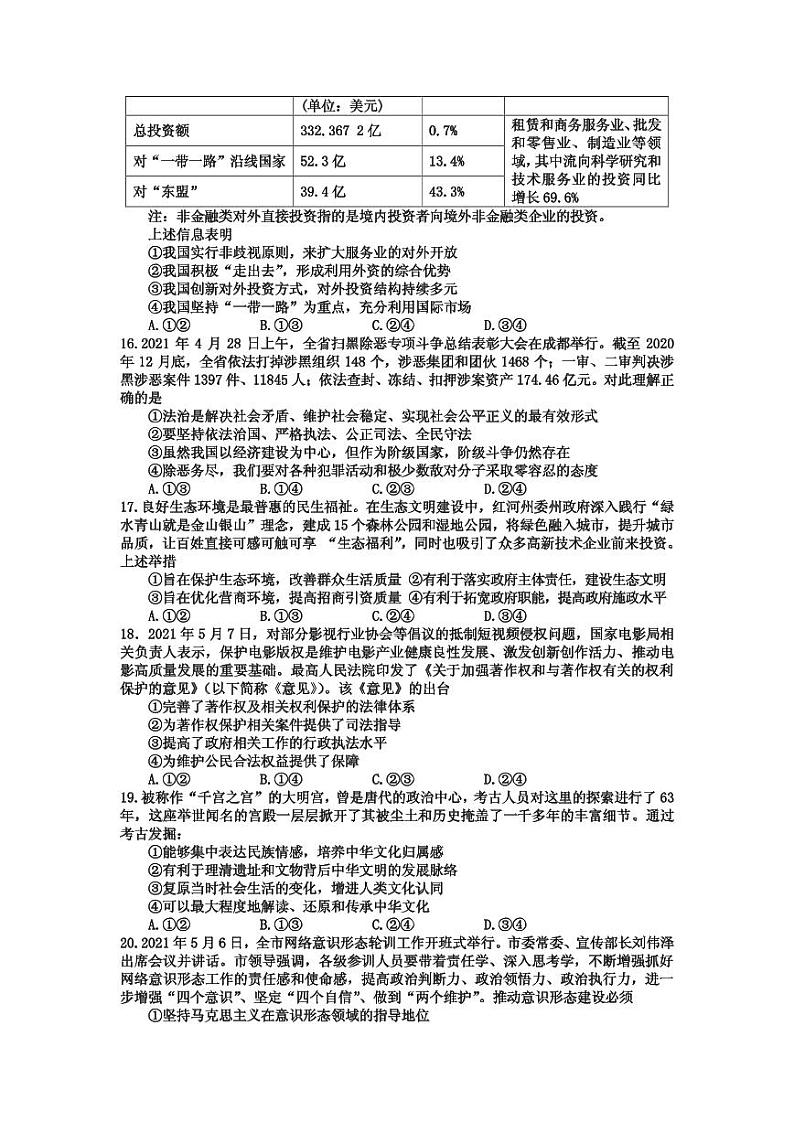 2021届四川省射洪市高三下学期5月高考考前模拟测试文科综合试题 PDF版03