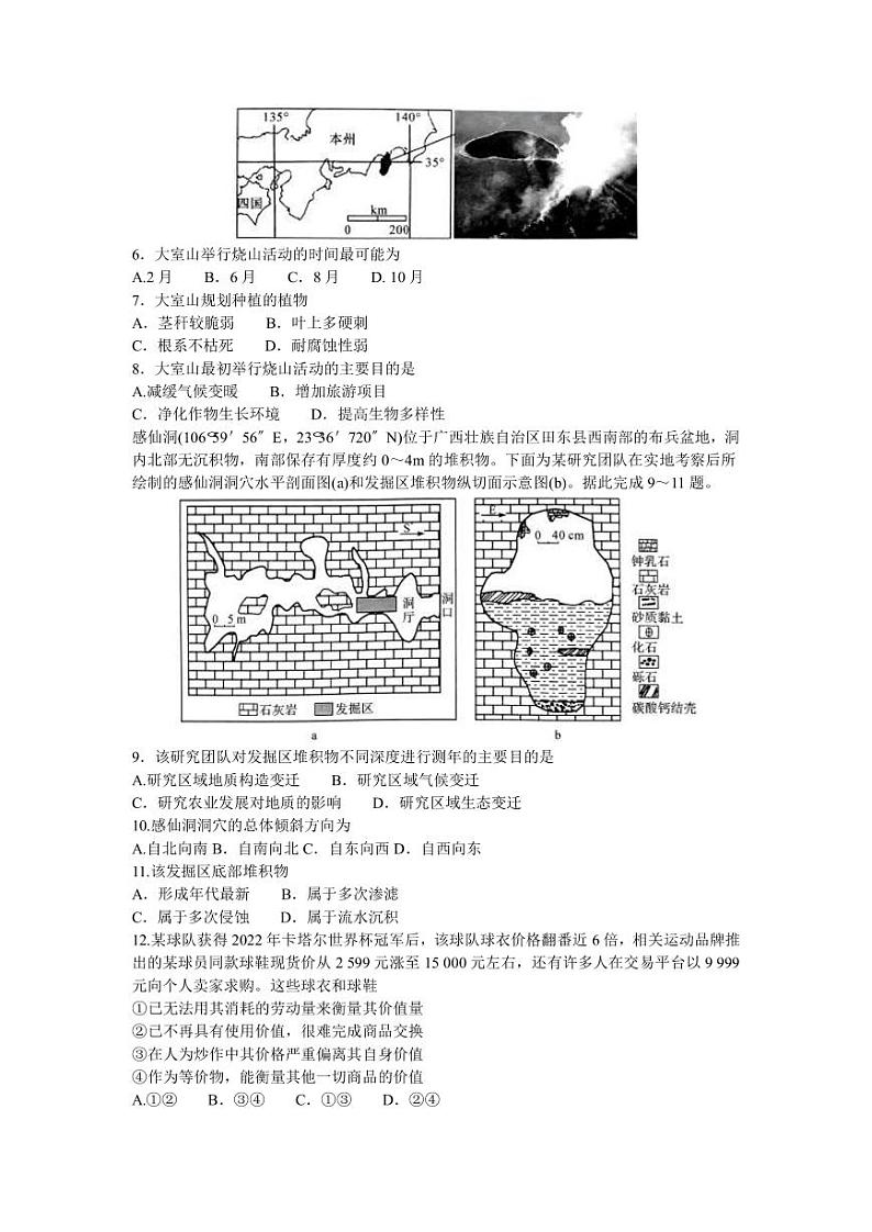 2023届湖南省长沙一中湘豫名校联考高三下学期第三次模拟考试（5月）文科综合试题（PDF版）02