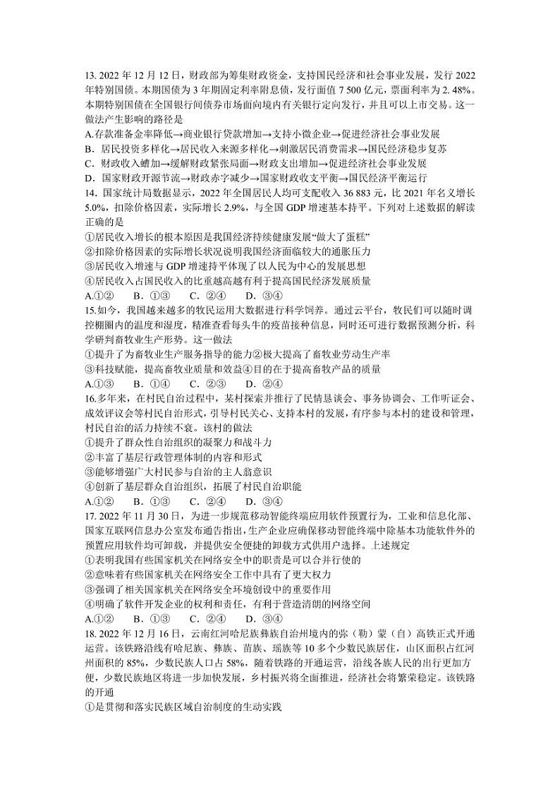 2023届湖南省长沙一中湘豫名校联考高三下学期第三次模拟考试（5月）文科综合试题（PDF版）03