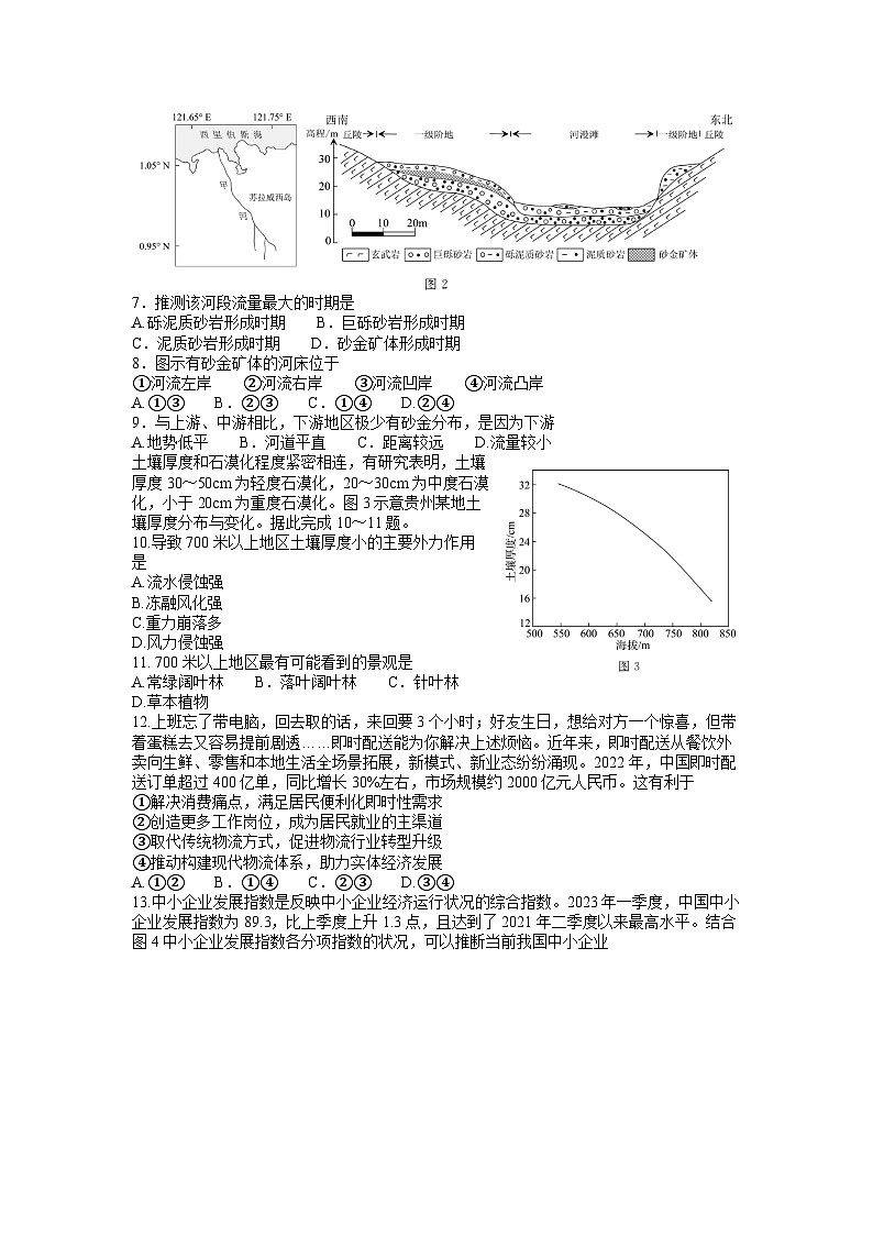 四川省九市2023届高三文综下学期5月三模试题（Word版附答案）第2页