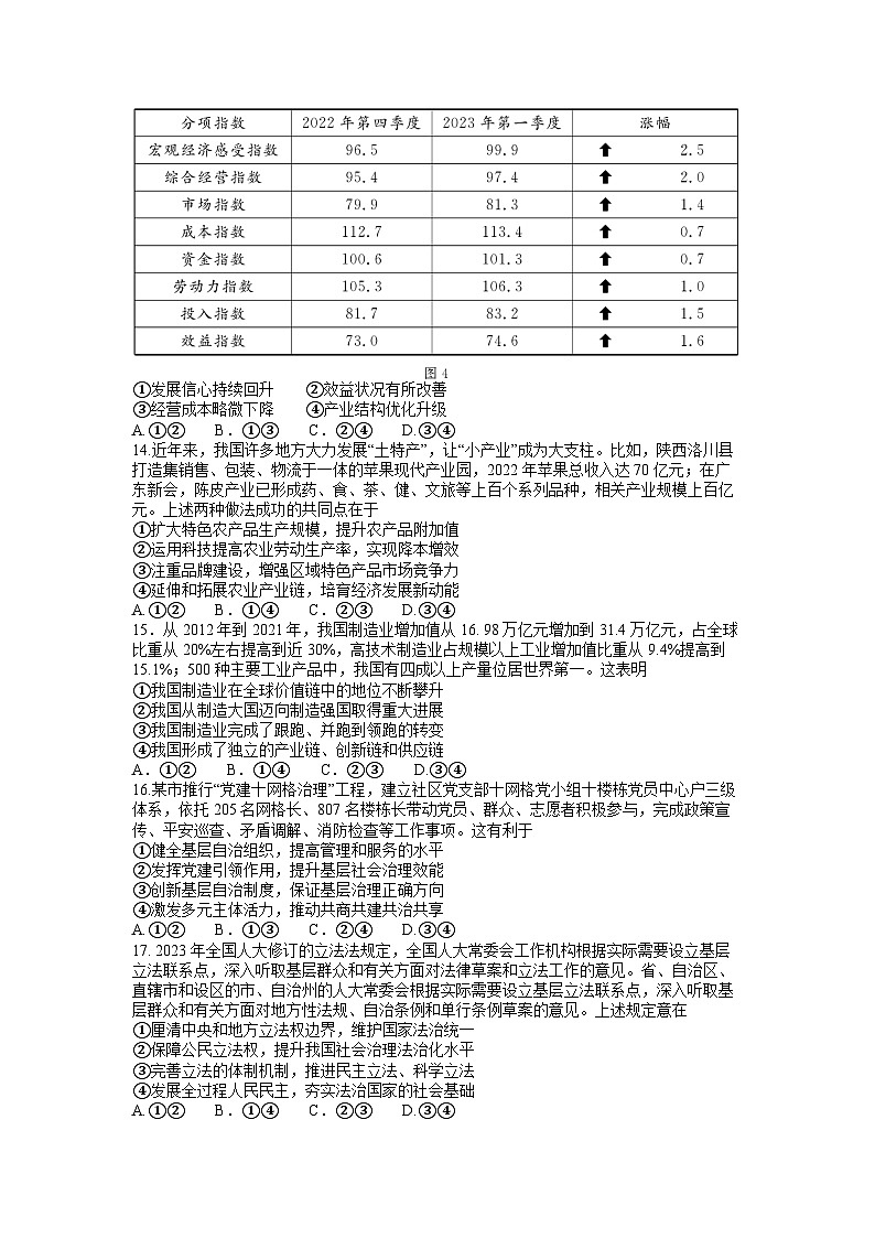 四川省九市2023届高三文综下学期5月三模试题（Word版附答案）第3页