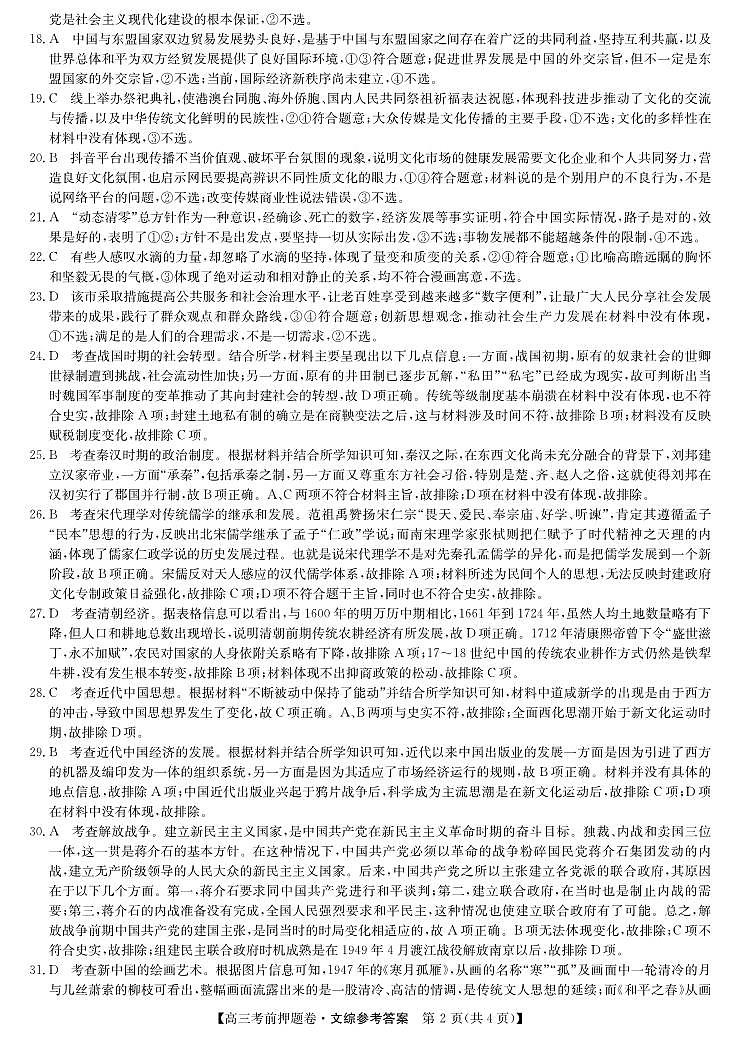 22届联盟高三考前押题卷 文综答案第2页