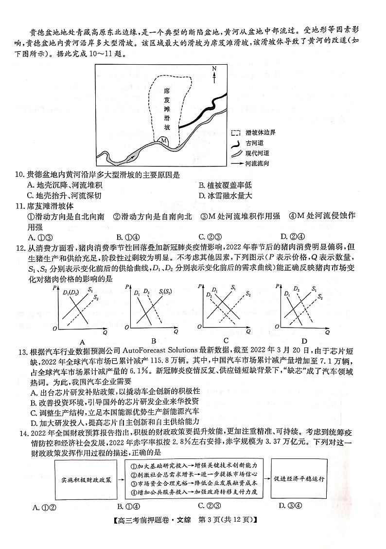 文科综合押题卷第3页