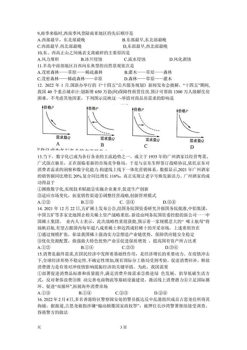 2022届河南省平顶山市、许昌市、汝州市九校联盟高三下学期押题信息卷（二）文科综合试题（PDF版）03