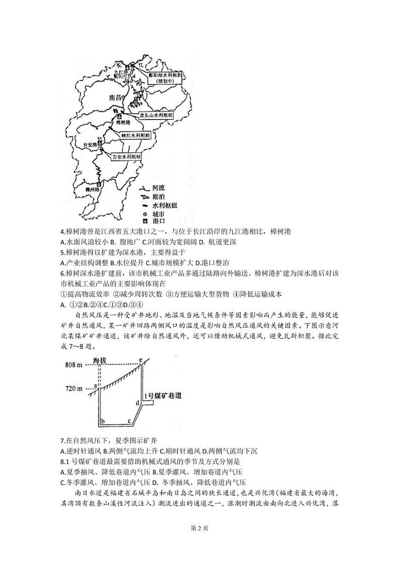 文科综合试题第2页