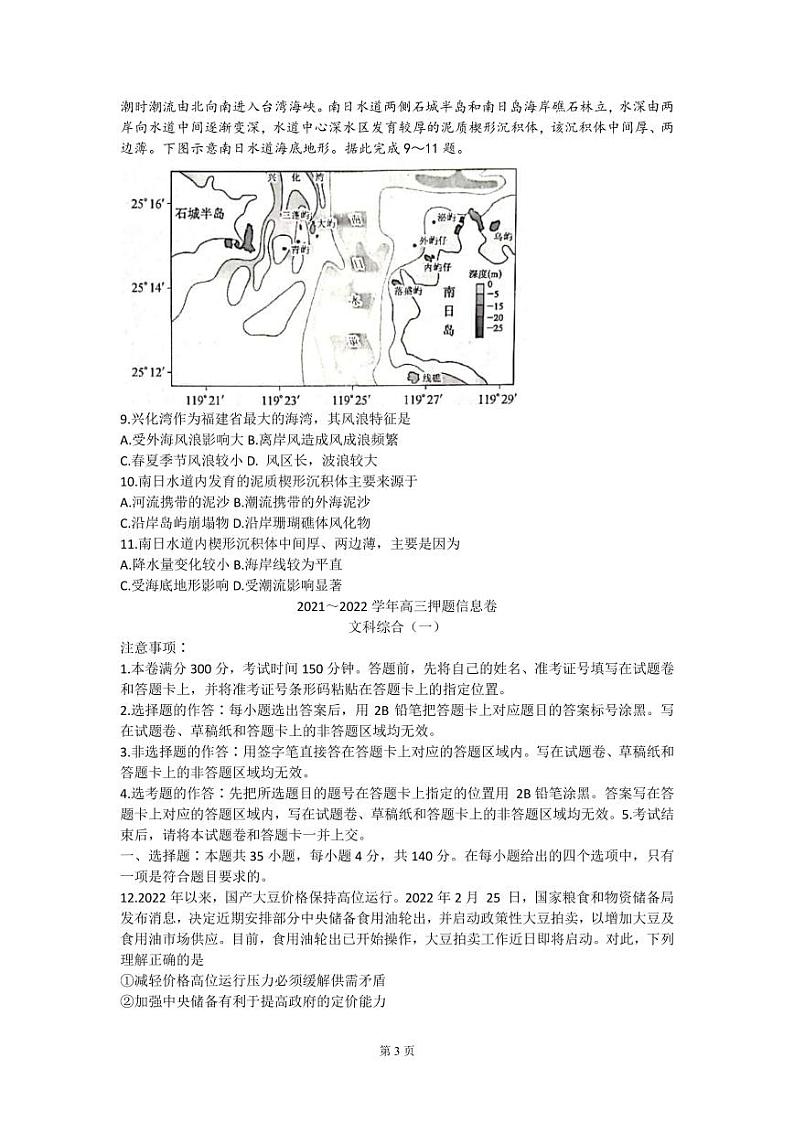 文科综合试题第3页