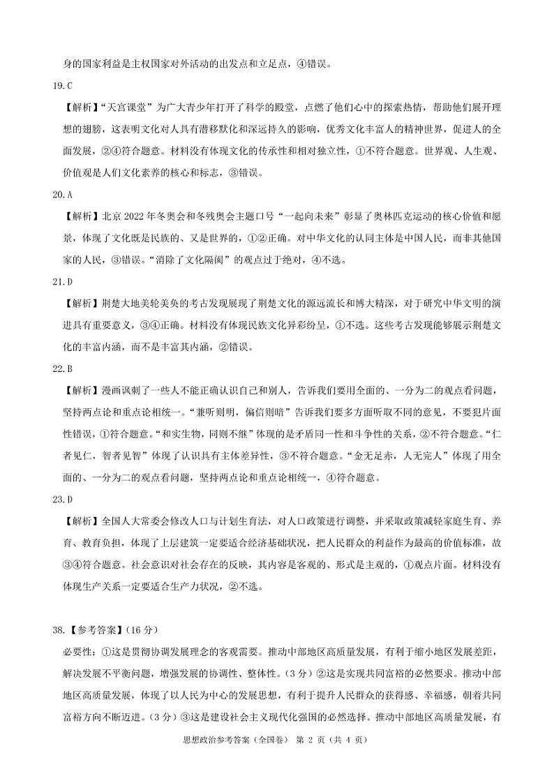 政治答案--全国卷第2页