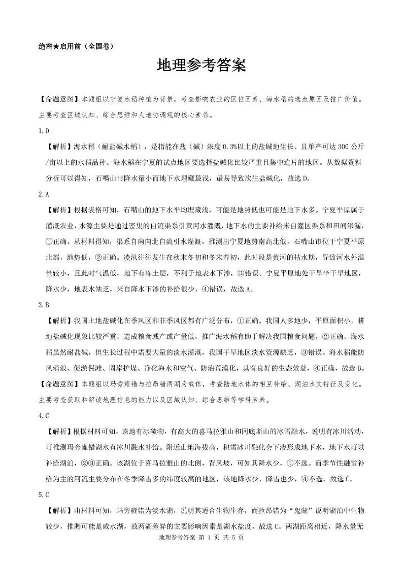 地理答案--全国卷第1页