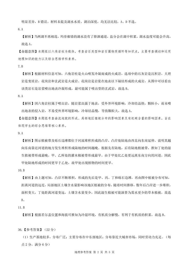 地理答案--全国卷第2页