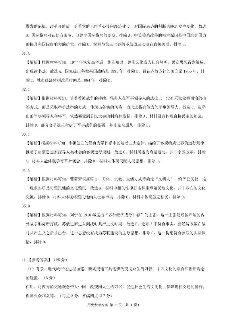 历史答案--全国卷第2页