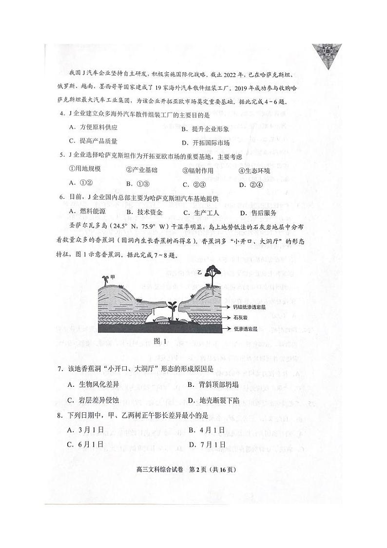 贵州省贵阳市2023届高三适应性考试（二）文科综合试卷+答案02