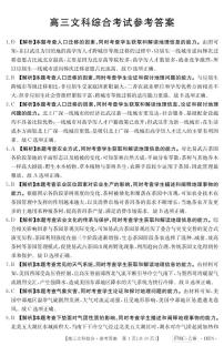 2023届河南省豫南名校毕业班仿真测试三模文综试题