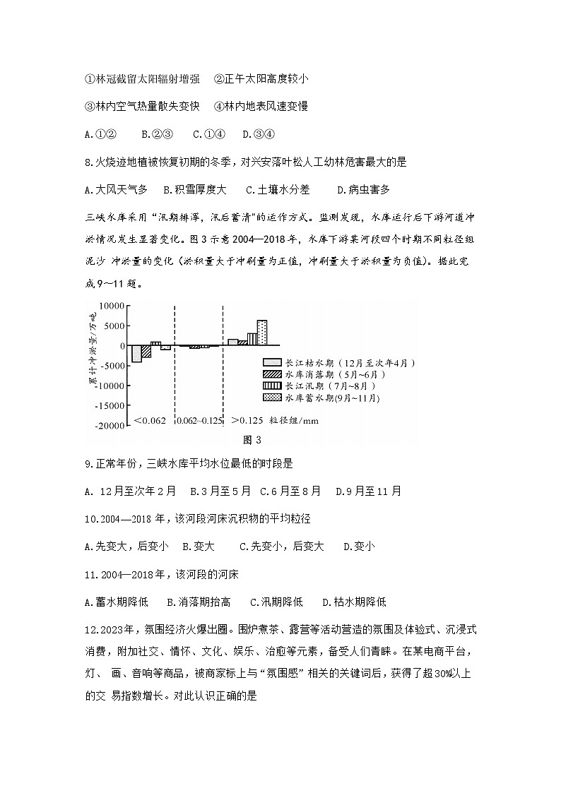 四川省成都市2023届高三文综下学期第三次诊断考试试题（Word版附答案）第3页