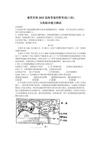 2022届四川省南充市、广元市高三下学期高考适应性考试（三诊）文综试题（PDF版）