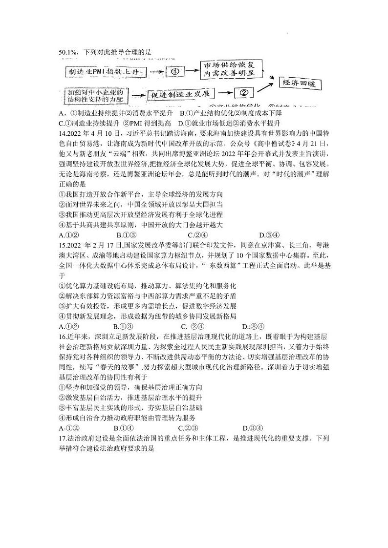 2022届四川省南充市、广元市高三下学期高考适应性考试（三诊）文综试题（PDF版）03