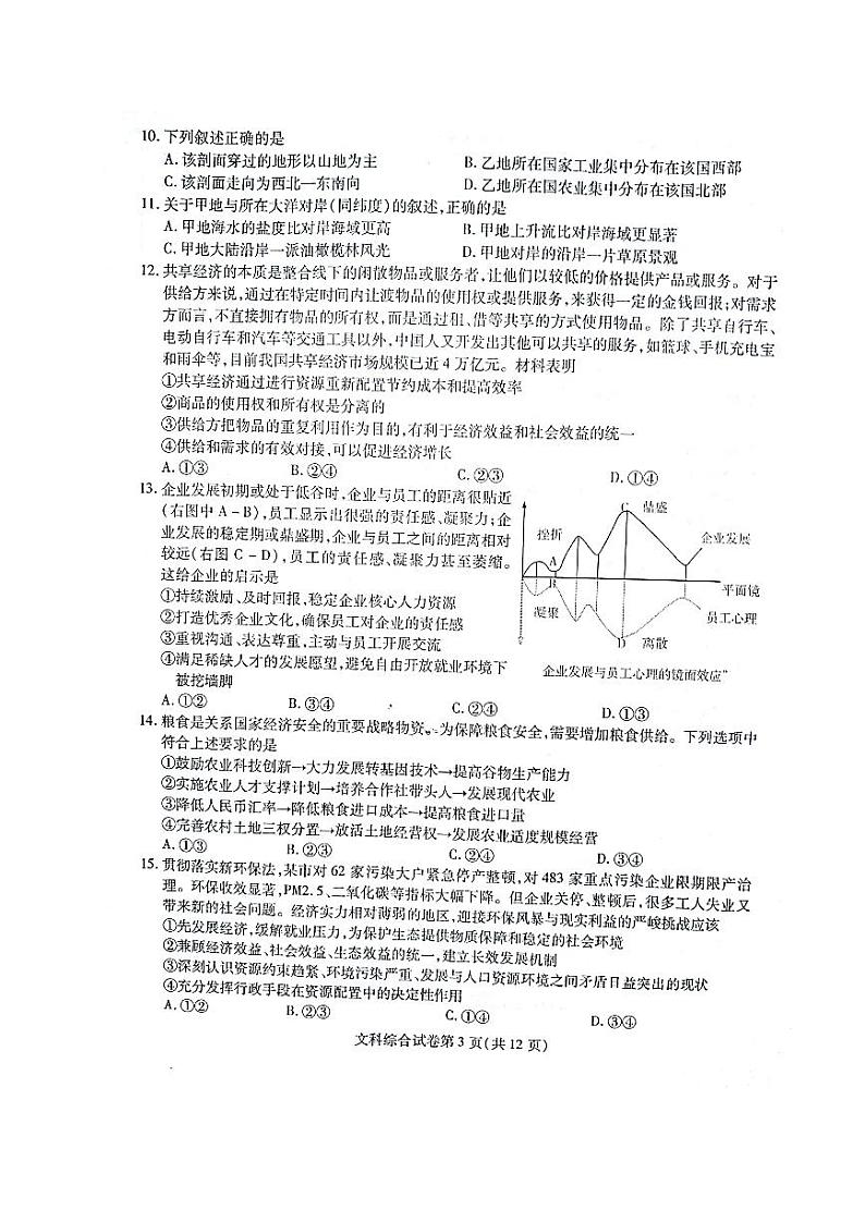 2018届黑龙江省哈尔滨师范大学附属中学高三上学期期末考试文综试题（PDF版）第3页