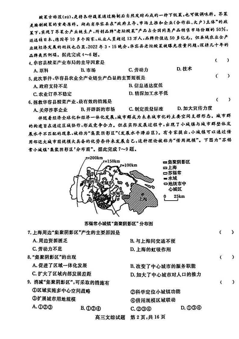 2022届山西晋中高三下学期5月普通高等学校招生模拟考试文综试题 PDF版02