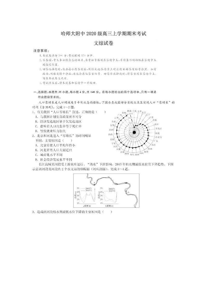2023届黑龙江省哈尔滨师范大学附属中学高三上学期期末考试 文综 PDF版含解析第1页