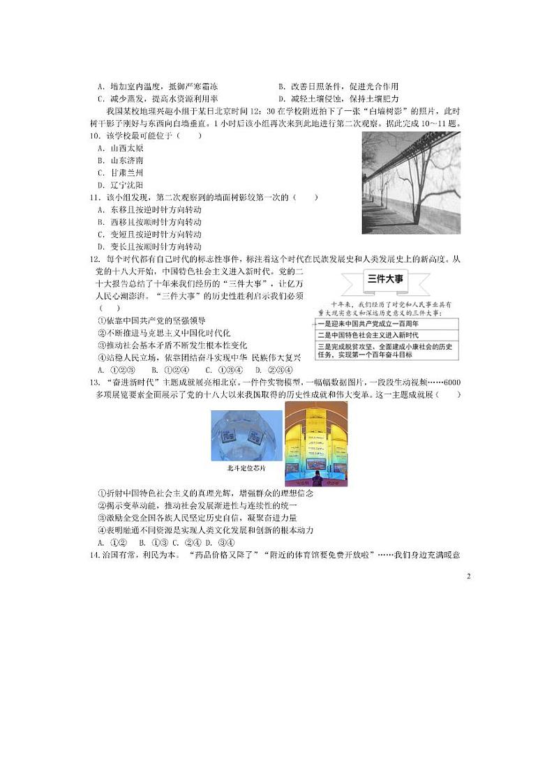 2023届黑龙江省哈尔滨师范大学附属中学高三上学期期末考试 文综 PDF版含解析第3页